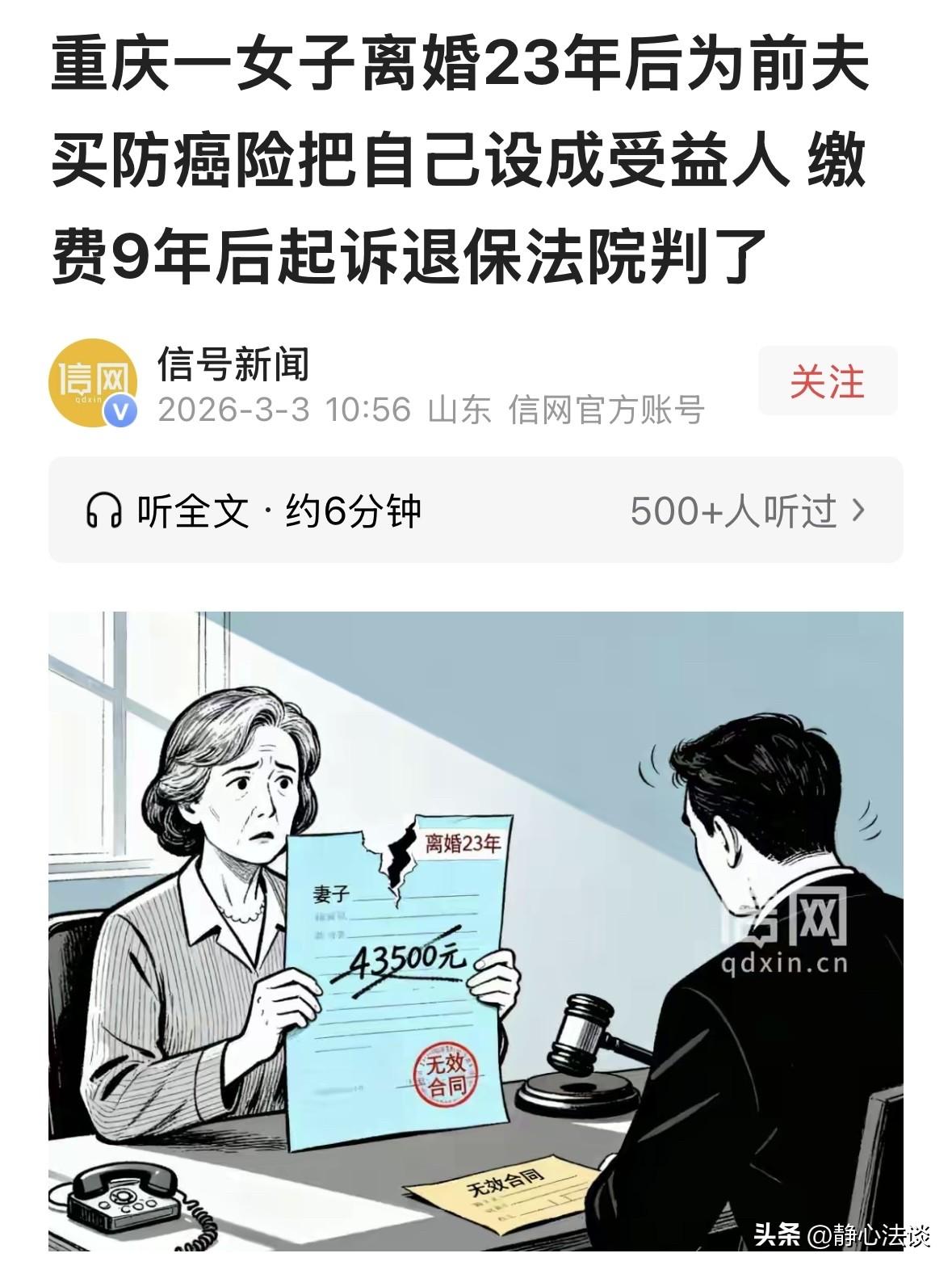 “这算盘打的真响！”女子买一份防癌疾病的保险，受益人是已经离婚23年的前夫，但指