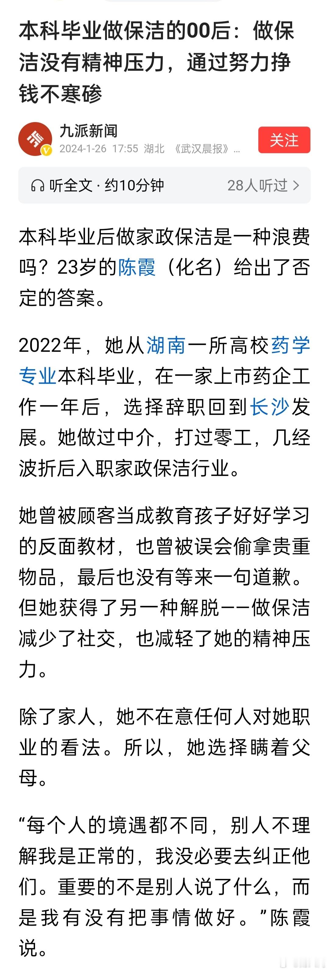 没有精神压力的工作，真的吸引人。 ​​​