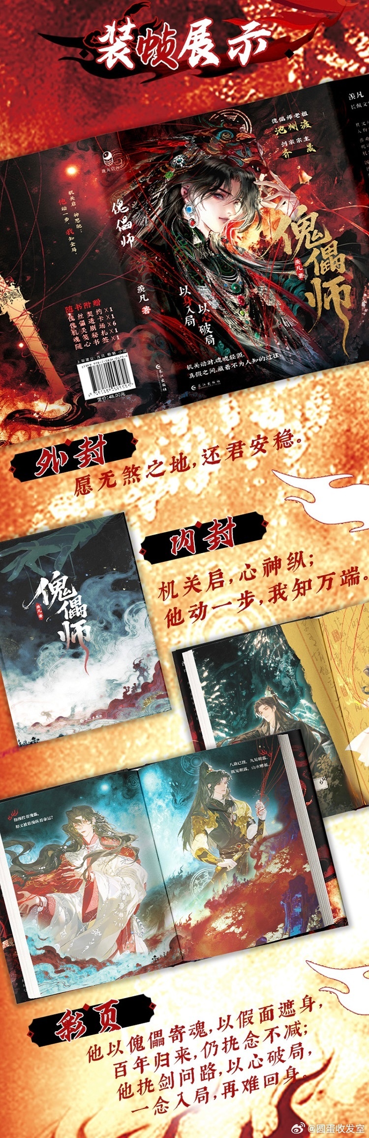 羡凡《傀儡师》西西弗独家刷边版，7月17日APP预售 