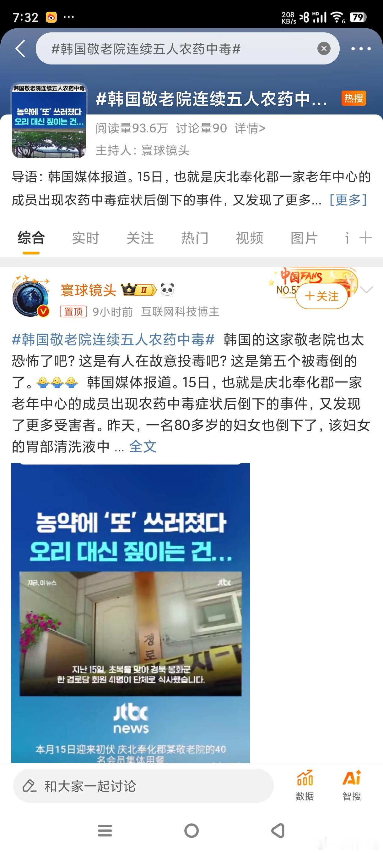 #韩国敬老院连续五人农药中毒#: 这种是不是有人故意在投毒？还是本身韩国的某些食