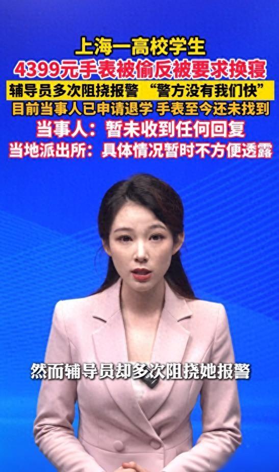 手表丢了，校方压着不查，学生退学了

李同学是上海建桥学院的大一新生，10月9号