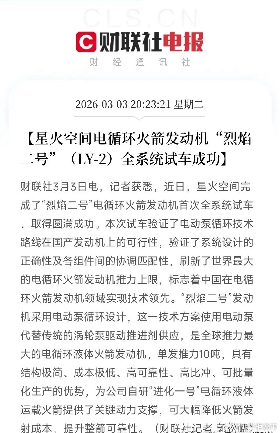 我国商业航天颠覆性技术突破！电循环火箭发动机全系统试车成功：减掉70%阀门，3D