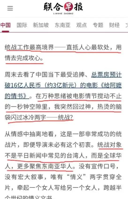 《联合早报》破防了：一部中国电影，戳中了新加坡最敏感的神经

最近电影《给阿妈的
