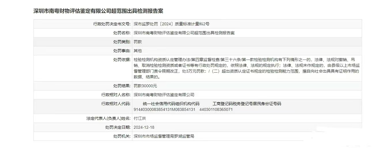 7月问界M7交通事故鉴定机构被处罚 这个事故可能不少人忘记了吧，2024年7月6