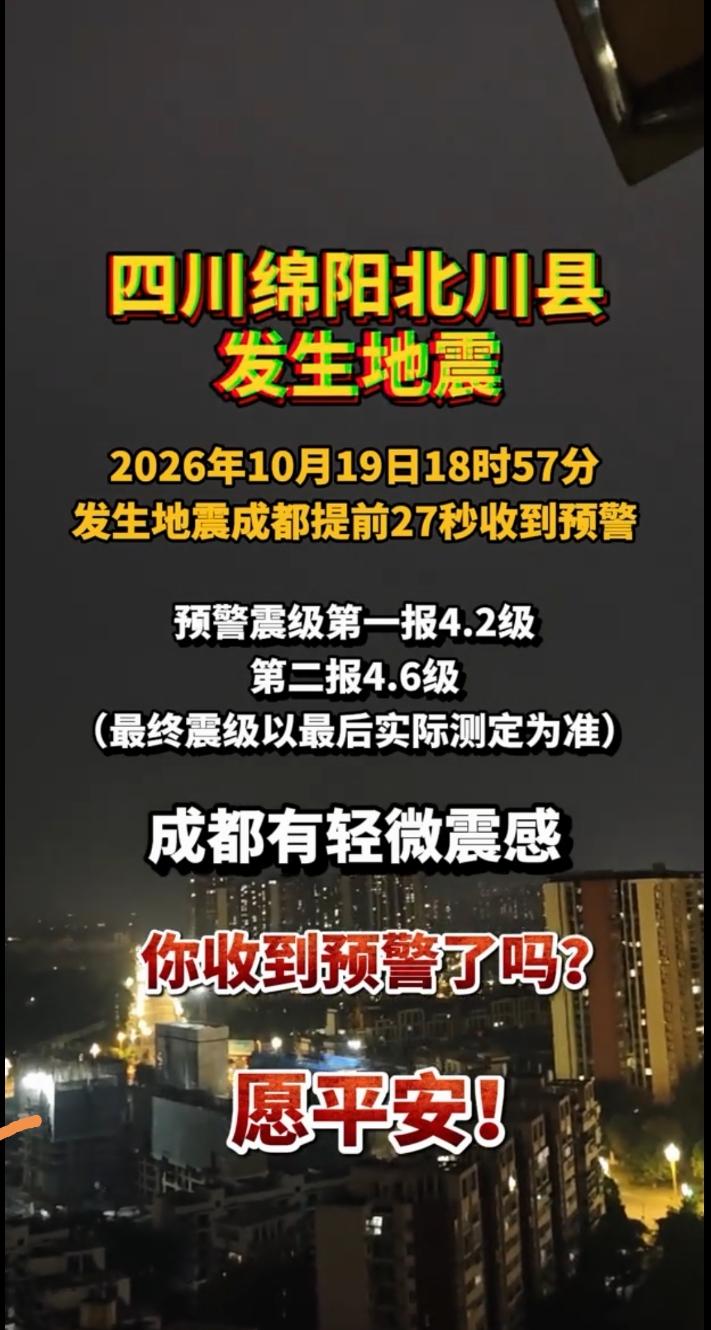 川北川县发生4.1级地震
 
据中国地震台网正式测定，10月19日18时57分，