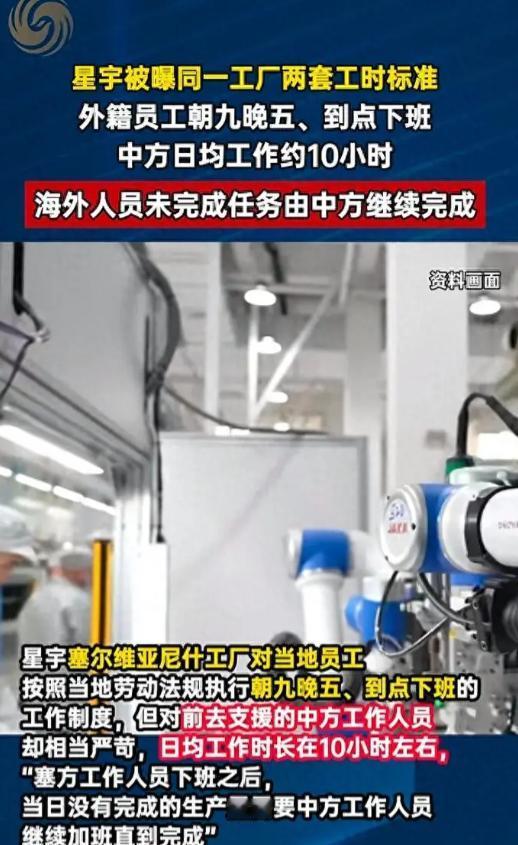 当中国员工在塞尔维亚的车间里连轴转、被扣绩效、连一句抱怨都不敢说的时候，同一家工