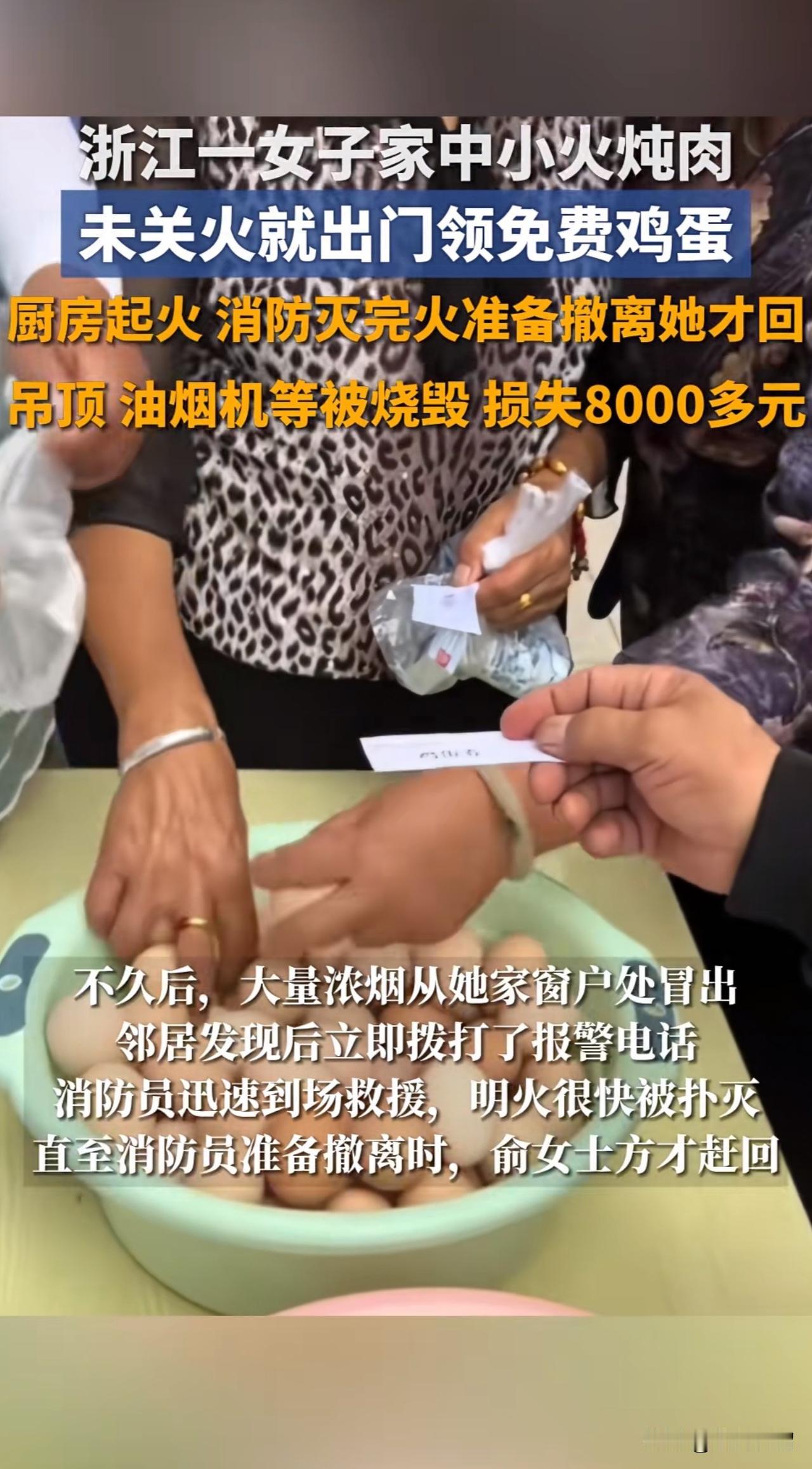 真是因小失大啊！
        近日，浙江的俞女士在家炖肉时，听闻附近有体验按