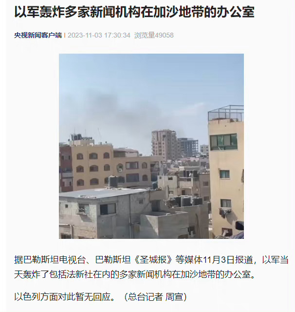 以色列故意轰炸在加沙地带的多家媒体！加沙地带就没有以色列不敢炸的！ ​​​