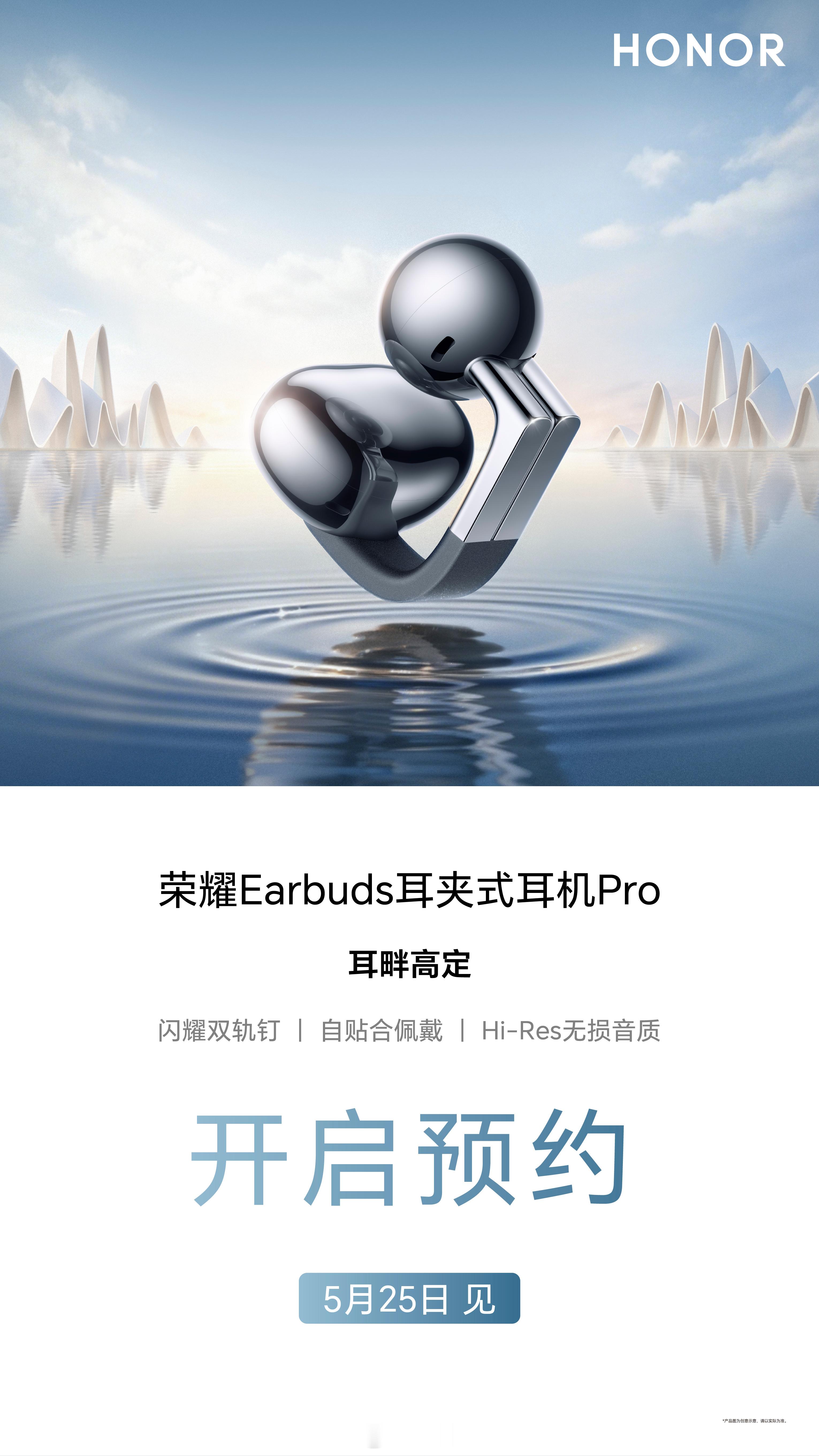 荣耀Earbuds耳夹式耳机Pro荣耀放大招！自研首款耳夹式耳机惊艳亮相！「闪耀