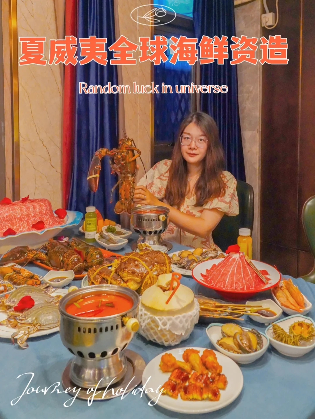 澳洲和牛海鲜无限畅吃，这家自助餐也太豪了