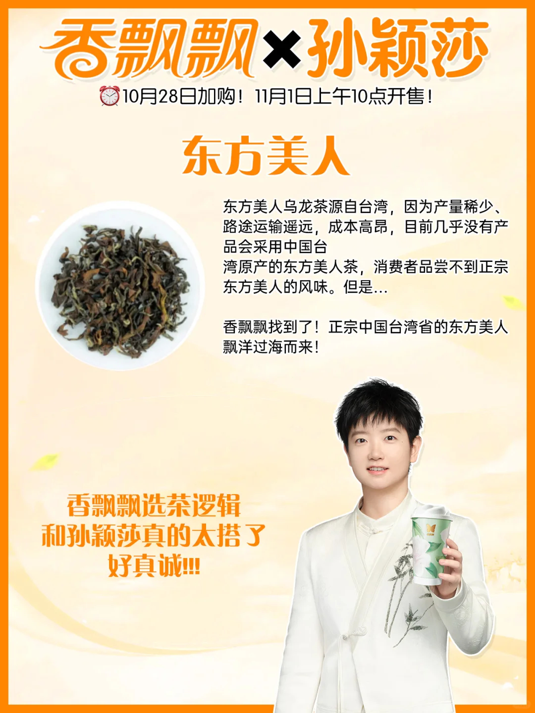 孙颖莎东方美人 东方美人茶的【蝉咬磨砺】与孙颖莎的【大心脏】修炼东方美人茶的诞生