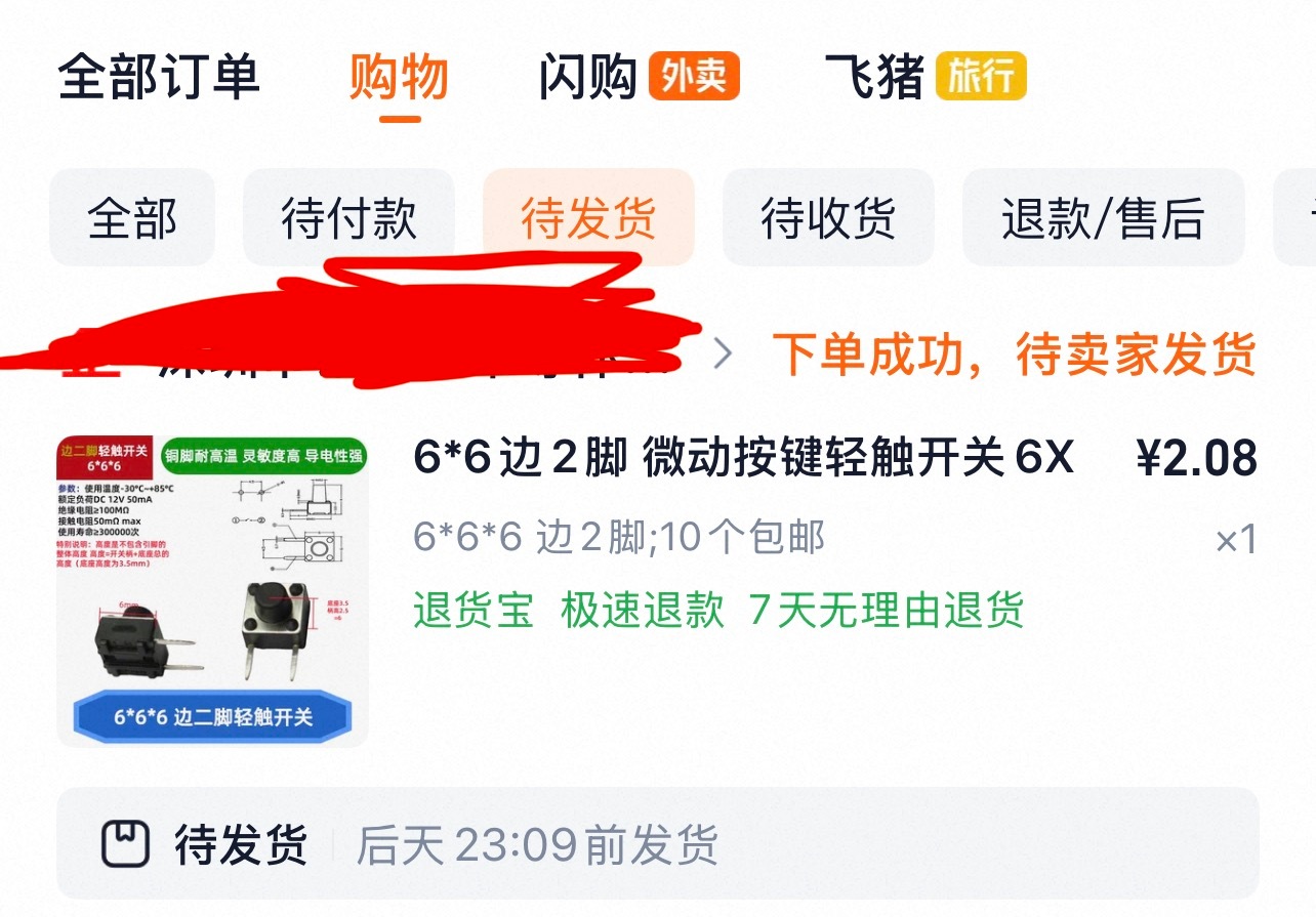 2块多钱的物品还包邮，这咋赚钱的？ 