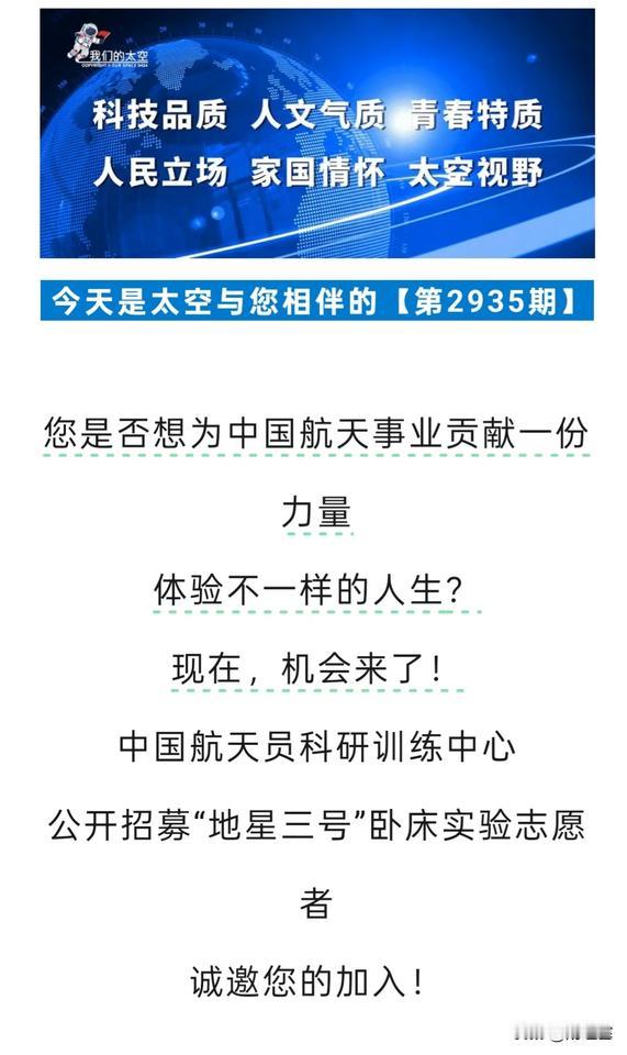 中国航天部招募志愿者了，男性躺平15到60天，可最多获得2到7万补助 这也许是你