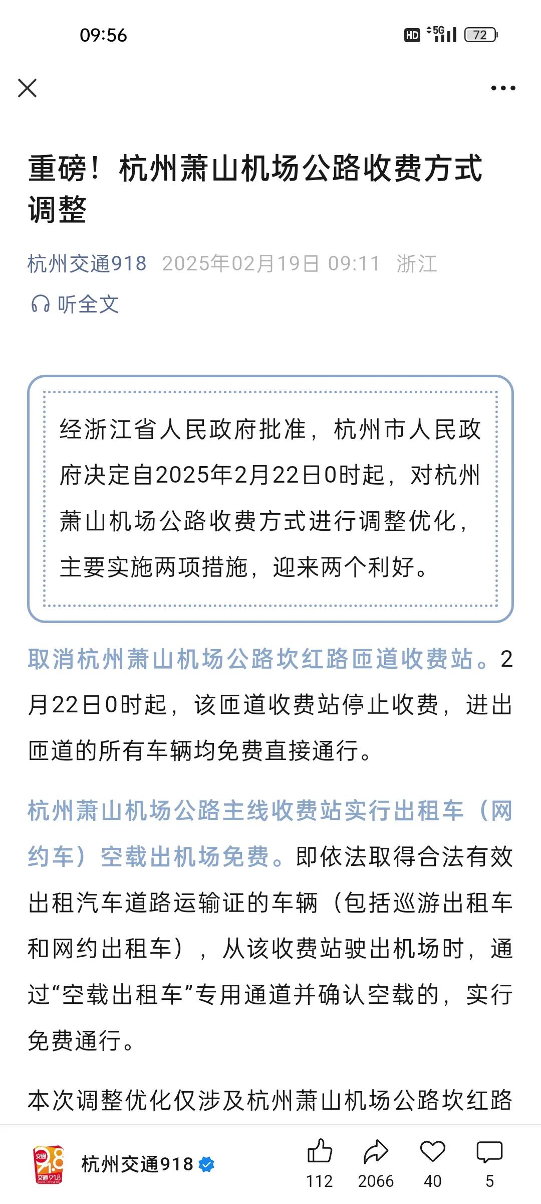 萧山机场出来，走哪里都是要收费，这也是国内少见的。
其他机场一般都会有一条辅路，