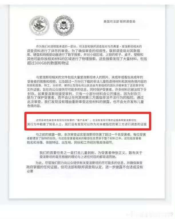 美国司法部和联邦调查局改口，称没有发现爱泼斯坦要披露的东西。 ​​​