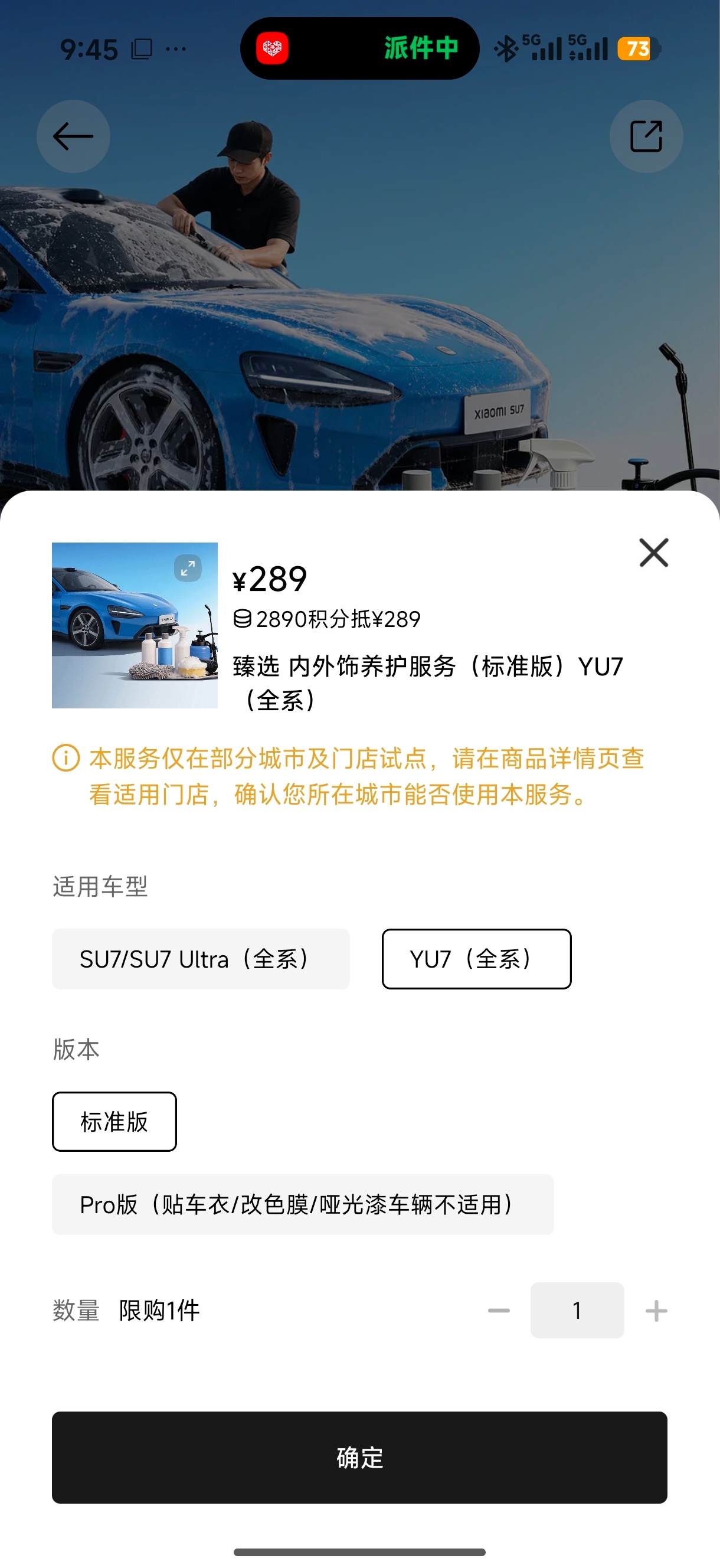 小米汽车上线官方精洗服务，包含内饰精洗，这个价格比在外面还要便宜目前已经上线了1