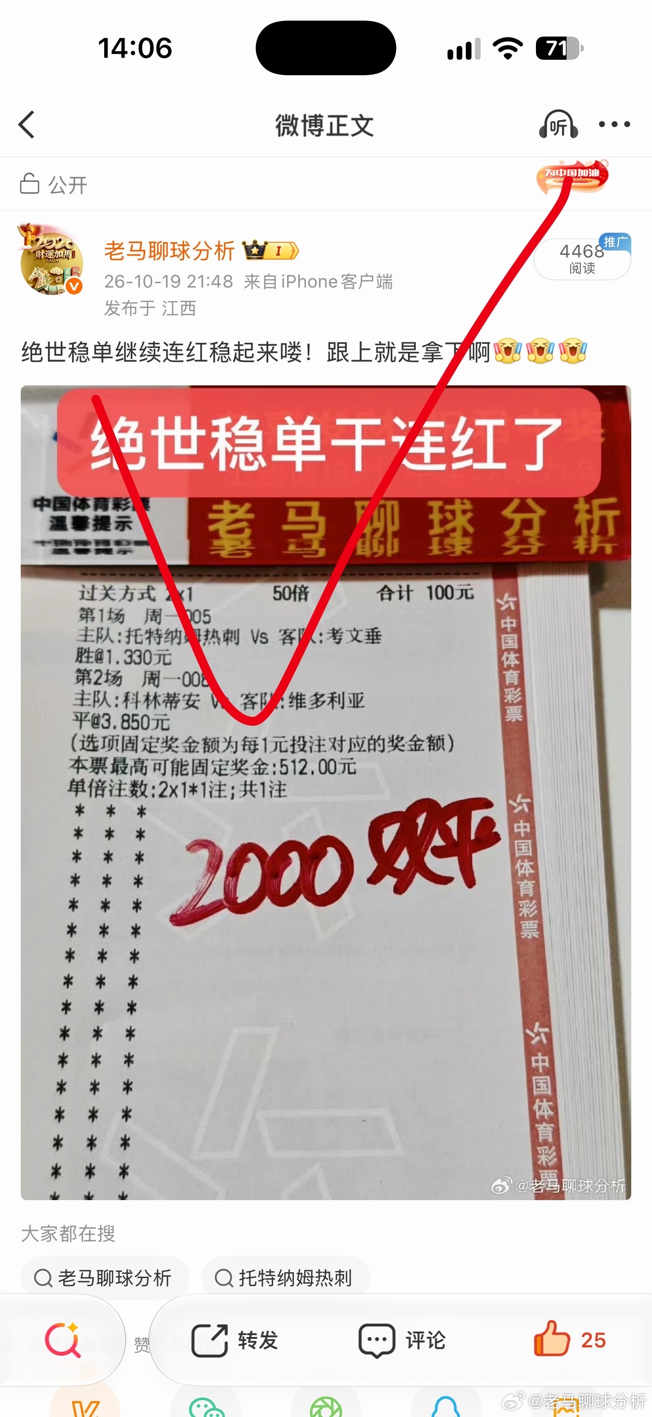 就问大家实力如何！连红的已经数不清了。每天都是在红啊！这就是绝世稳单 ​​​
