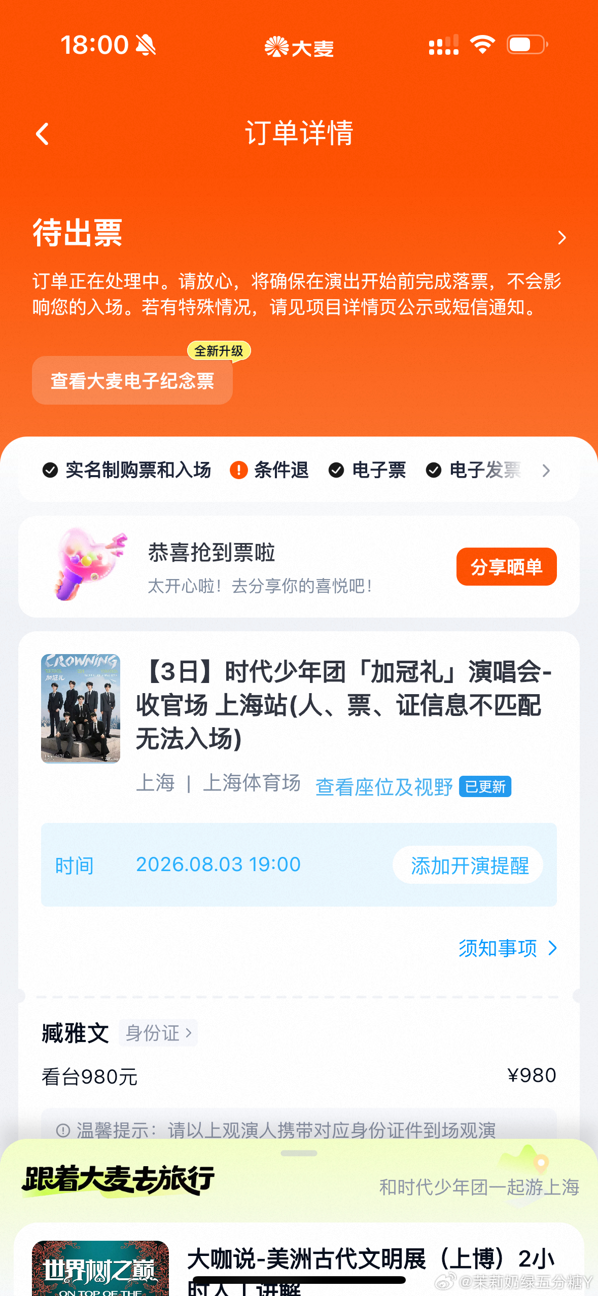 上海见了😭 