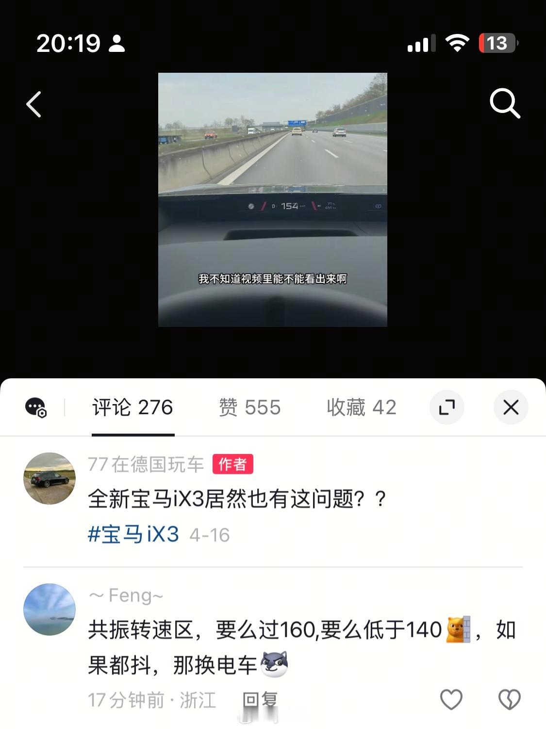 “共振转速区” 