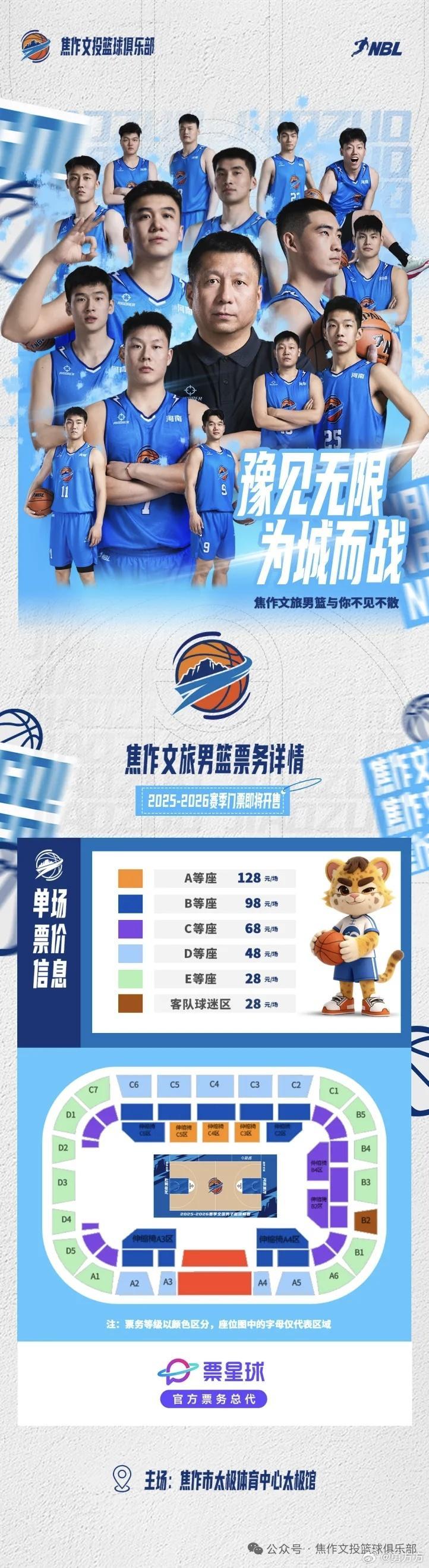 名宿李根担任总经理的河南焦作文旅男篮今天公布了主场票价，最低28元，最高128元