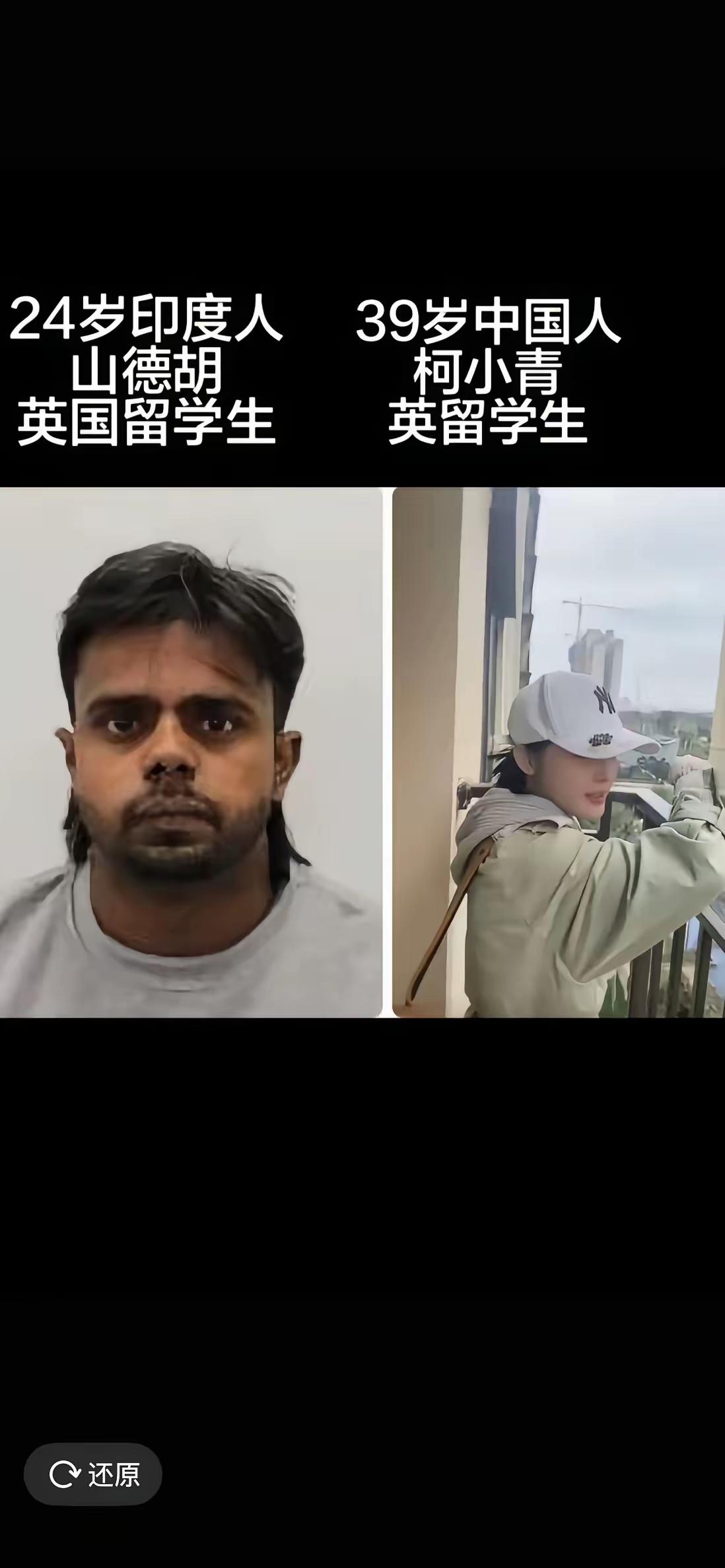 英国惊爆留学生命案，逾期滞留撕开利益黑网，终审重判究竟为何。

柯小青因为一桩谋