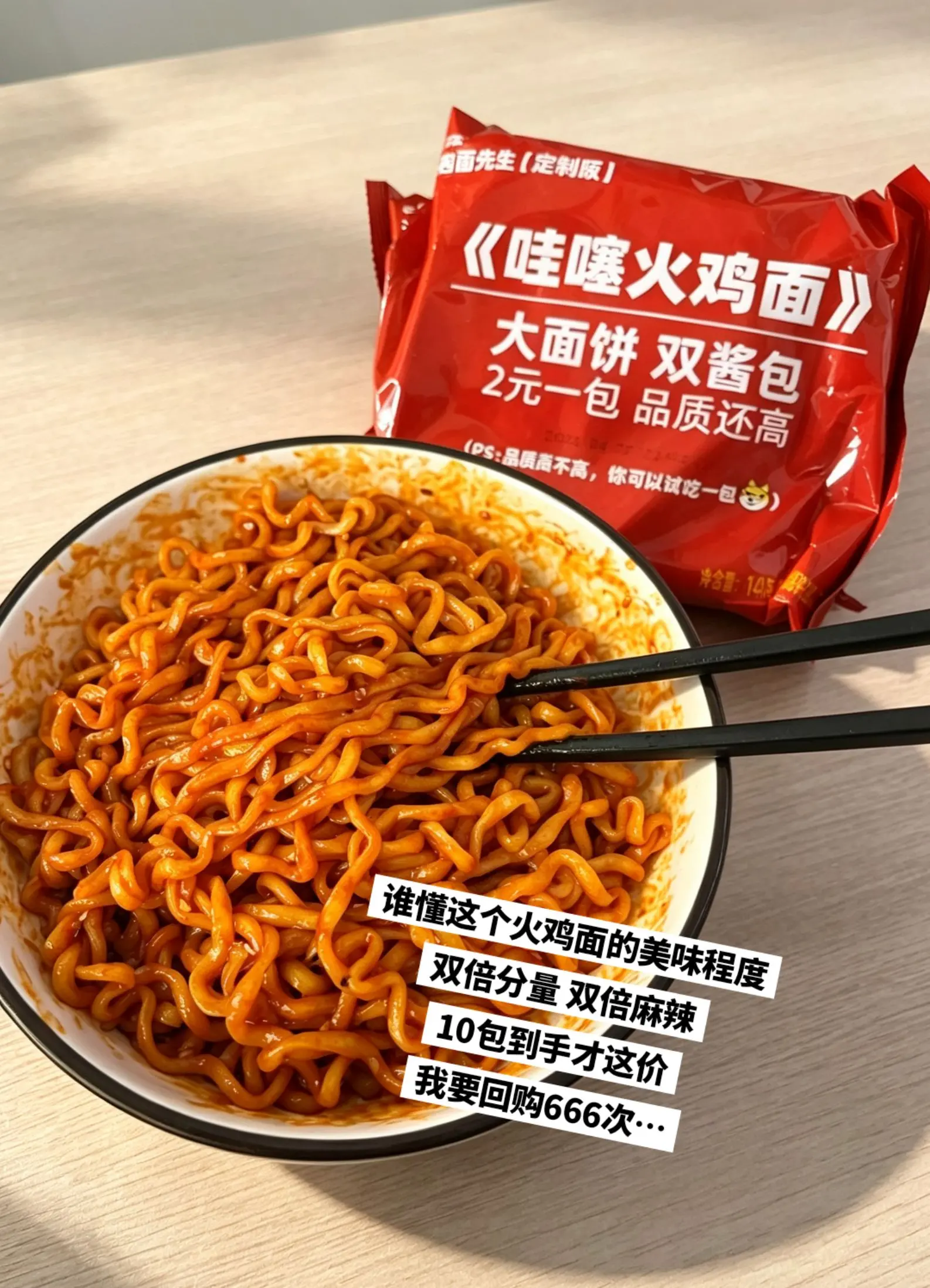 哇噻火鸡面，你的权威我后知后觉。