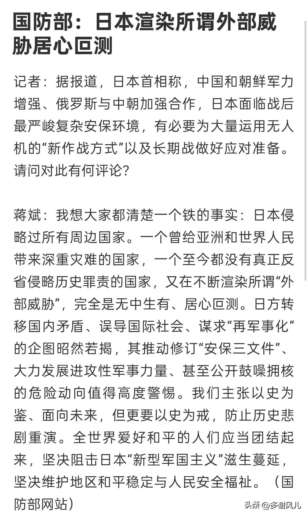 这是对隔壁“坏邻居”当前动作定性了啊！
无中生有，居心叵测，是虚空打靶，巧立名目