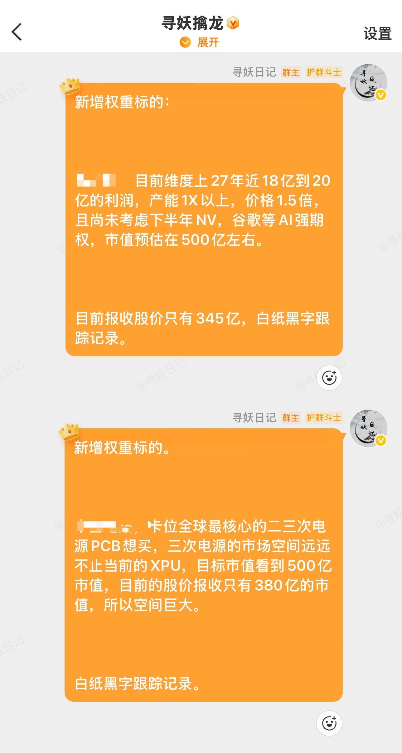 周末复盘发现几只潜力标的，已分享至粉丝群，各位自行添加自选跟踪验证！ 
