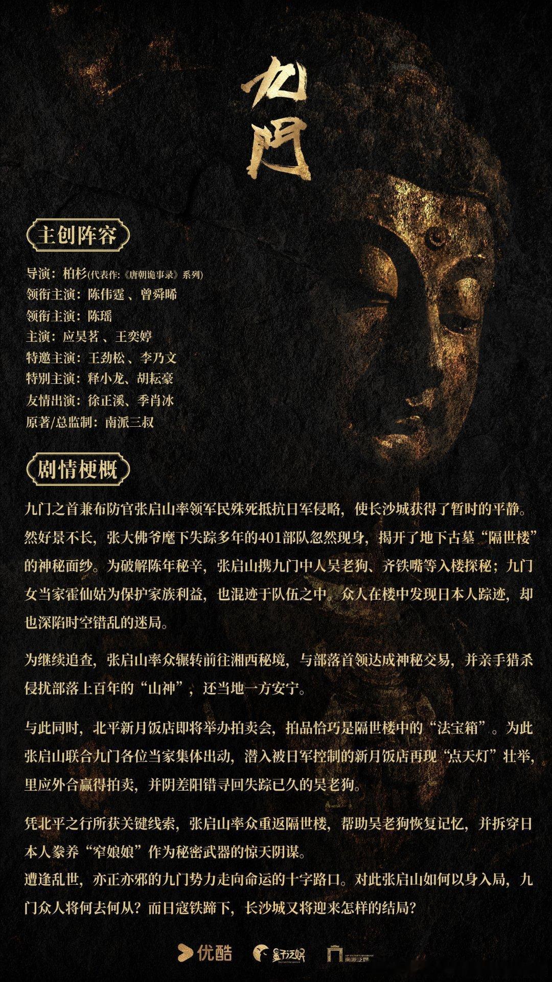 陈伟霆7🈷️27要去长沙录好6️⃣！九门快抬了吧？燥候佛爷回归！