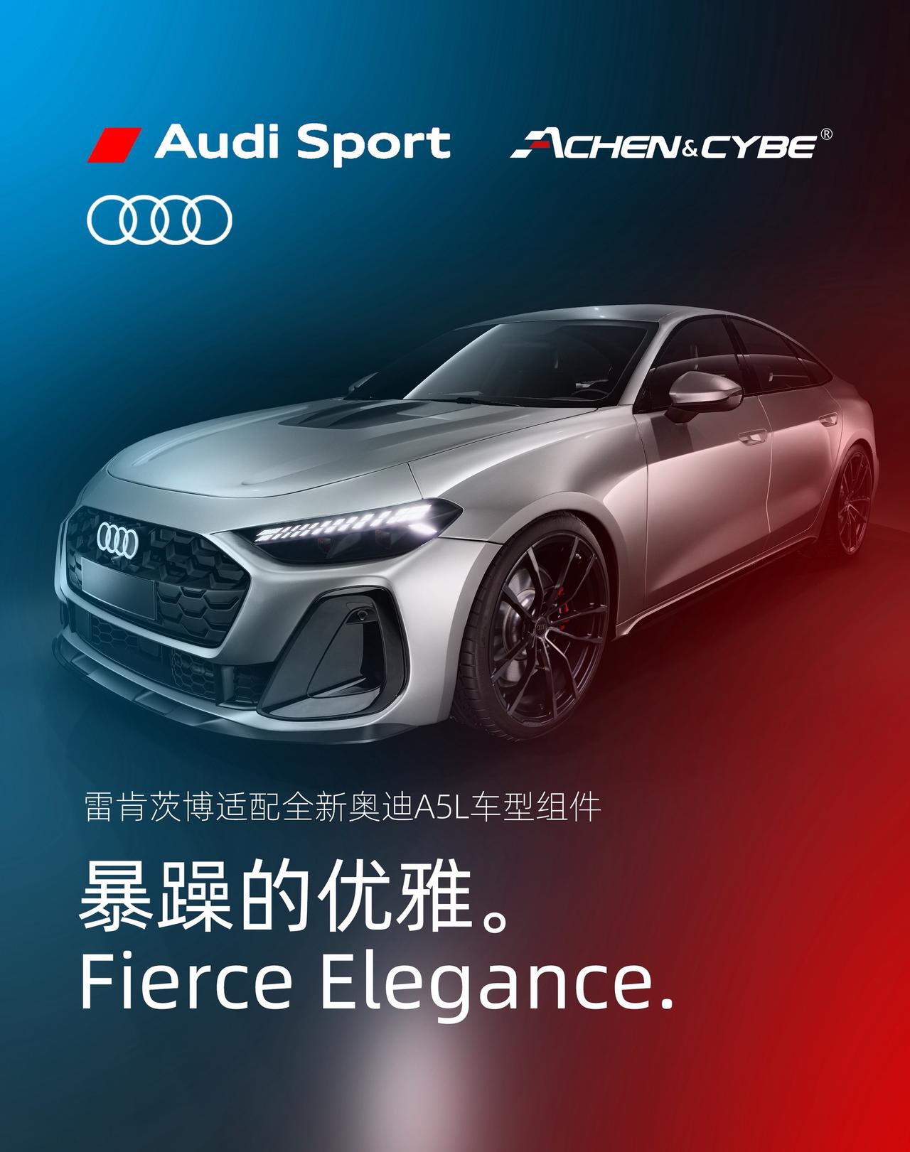 适配2026奥迪A5L，现已接受预定。
奥迪 雷肯茨博 奥迪a5l 全新奥迪a5