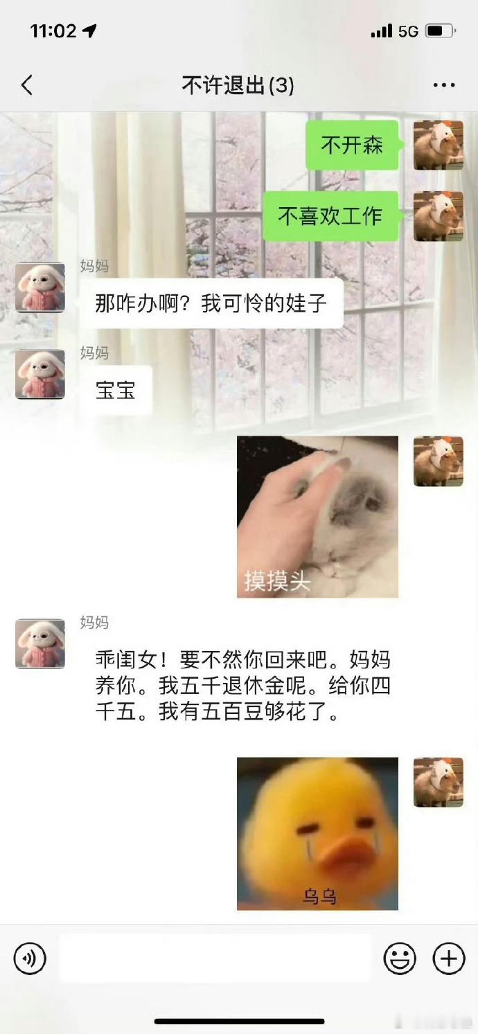 因为工作不开心给妈妈发的微信[泪] 