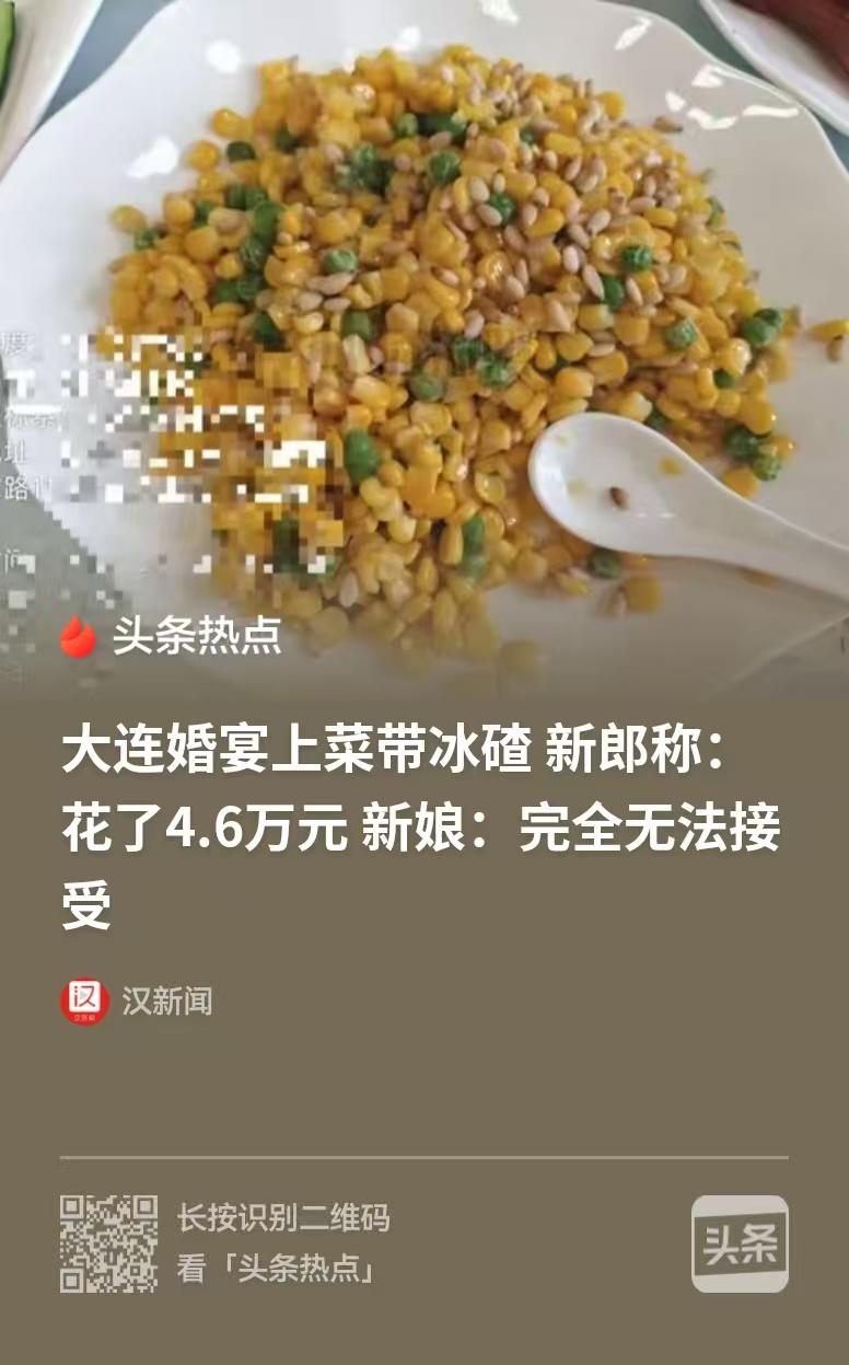 辽宁大连的林先生筹备婚礼，在酒店订了 9 桌婚宴，每桌标准 4000 元，合计花