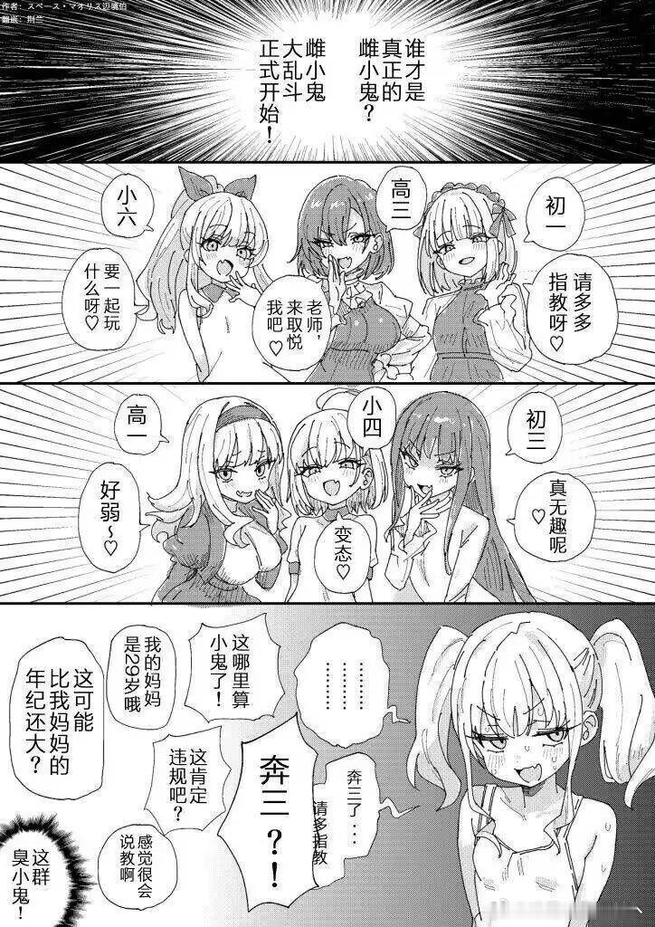 奔三雌小鬼 