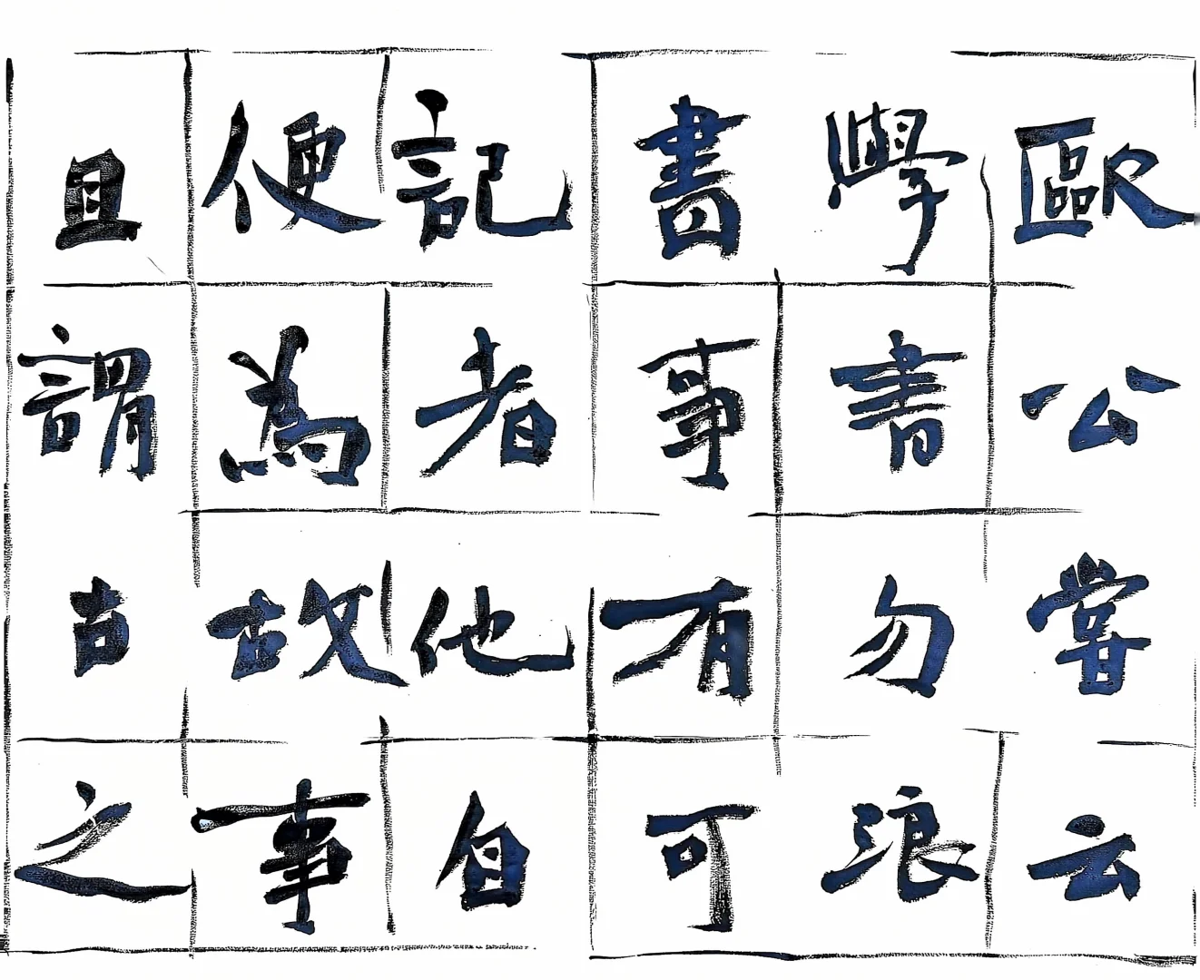 就是玩