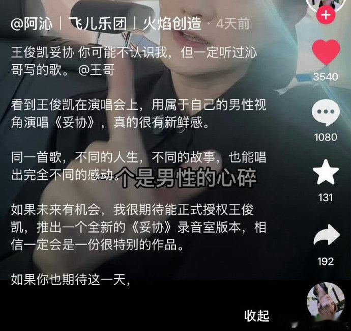 阿沁说愿意授权王俊凯录个录音室版妥协阿沁想授权王俊凯录个录音室版妥协 阿沁说愿意