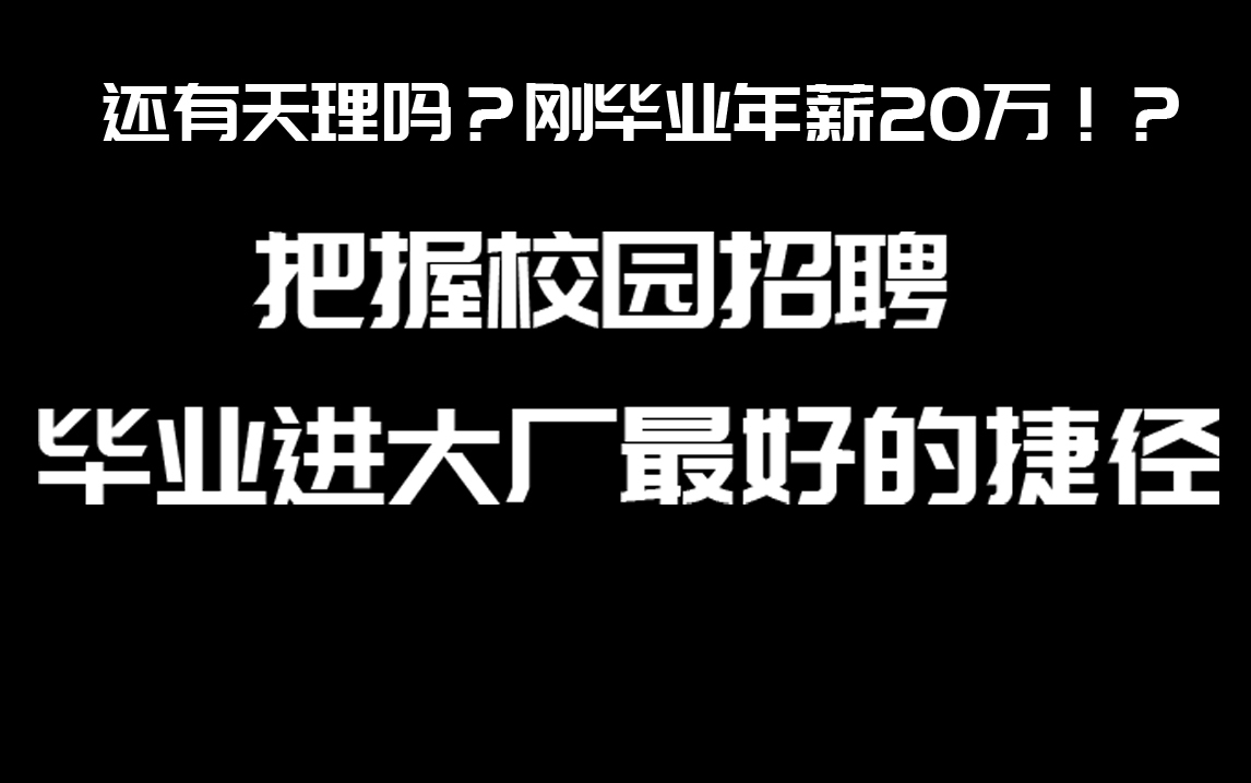 #京东校招将提供16000个岗位# 在就业形势十分严峻的今天，大厂这样的校招力度