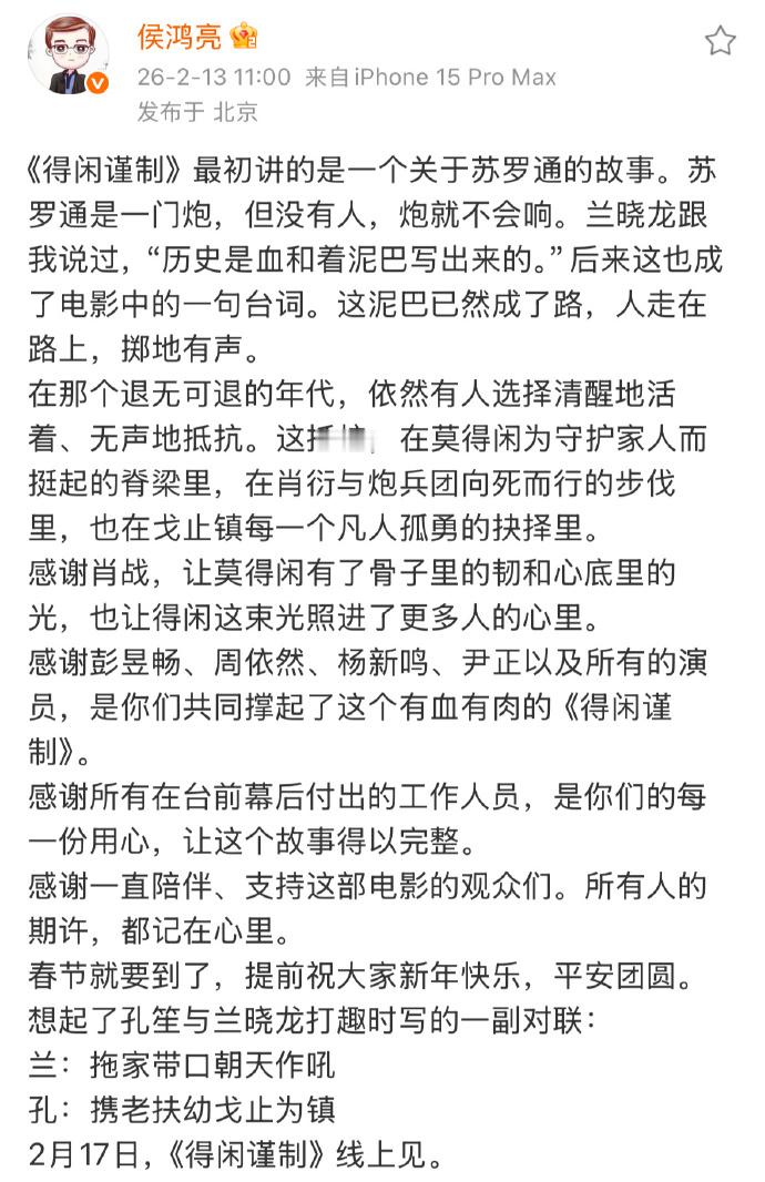 得闲谨制2月17日流媒体上线得闲谨制2月17日上线流媒体 侯鸿亮发长文宣传电影《