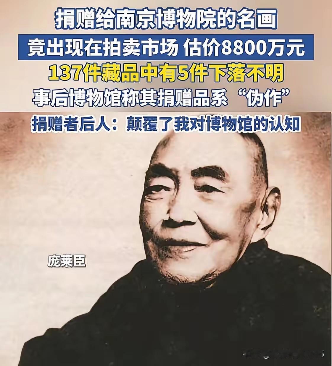 南京博物院文物失踪的事真的是离大谱了！1959年，收藏大家庞莱臣之孙庞增和将含明
