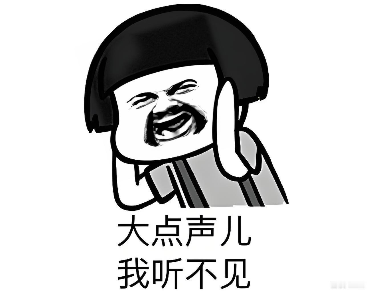 大声点！再大声点！我根本听不到！我耳朵瞎了没戴眼镜！！等一下，好了，我听到了“同