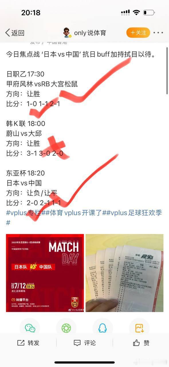 🀄️早场东亚杯国足vs小日子比分方向稳稳命中，三中二可惜，今晚三场重心信心满满