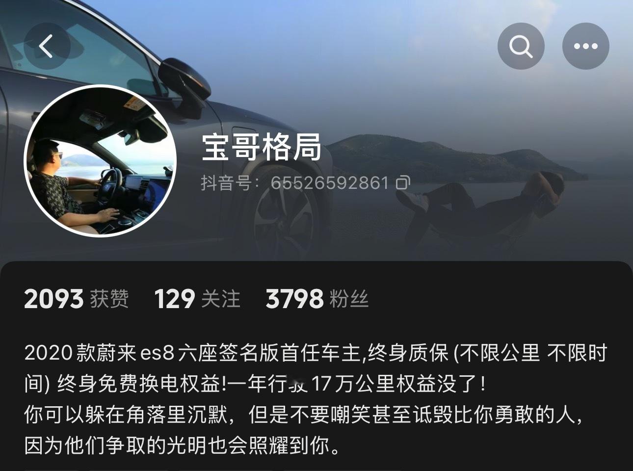 一年跑17万公里的蔚来 es8车主，被取消了各种权益的车主，本来在抖音名字为冤种