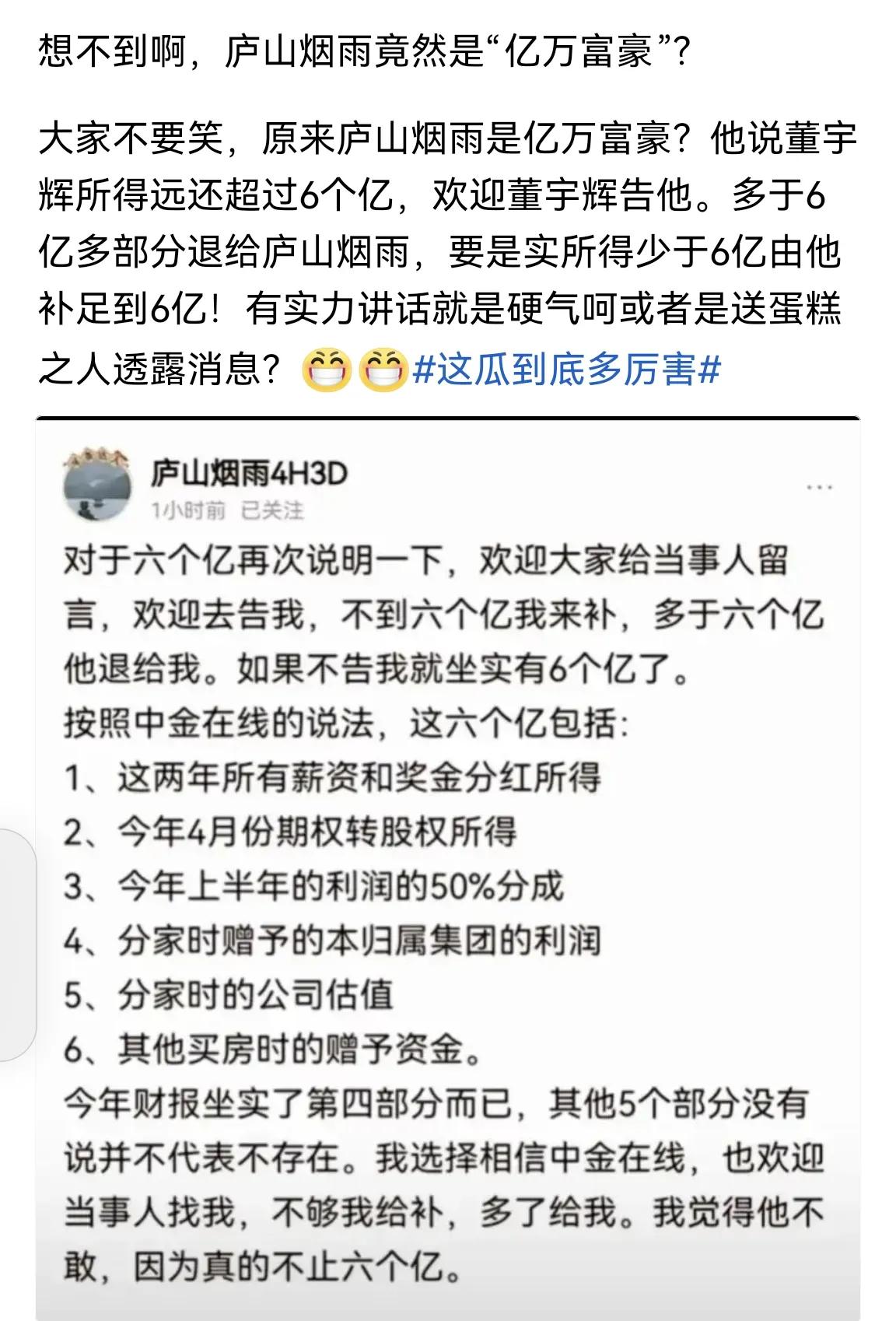 想不到啊想不到，“庐山烟雨”这货竟然有保护伞，笔者发的二个帖子讨论这货竟然破天荒