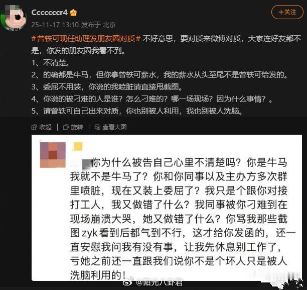 曾轶可前工作人员发文撕曾轶可，爆料2021到2025年间，曾多次遭遇对方情绪失控