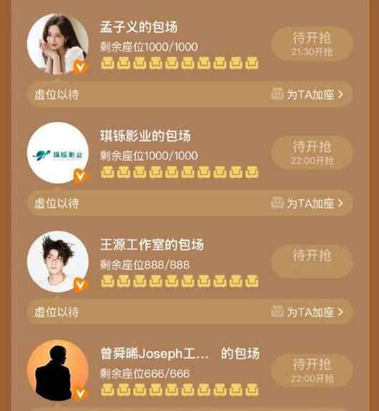 周也《锦月如歌》云包场来啦！孟子义包了1000座，王源包了888，曾舜晞666，