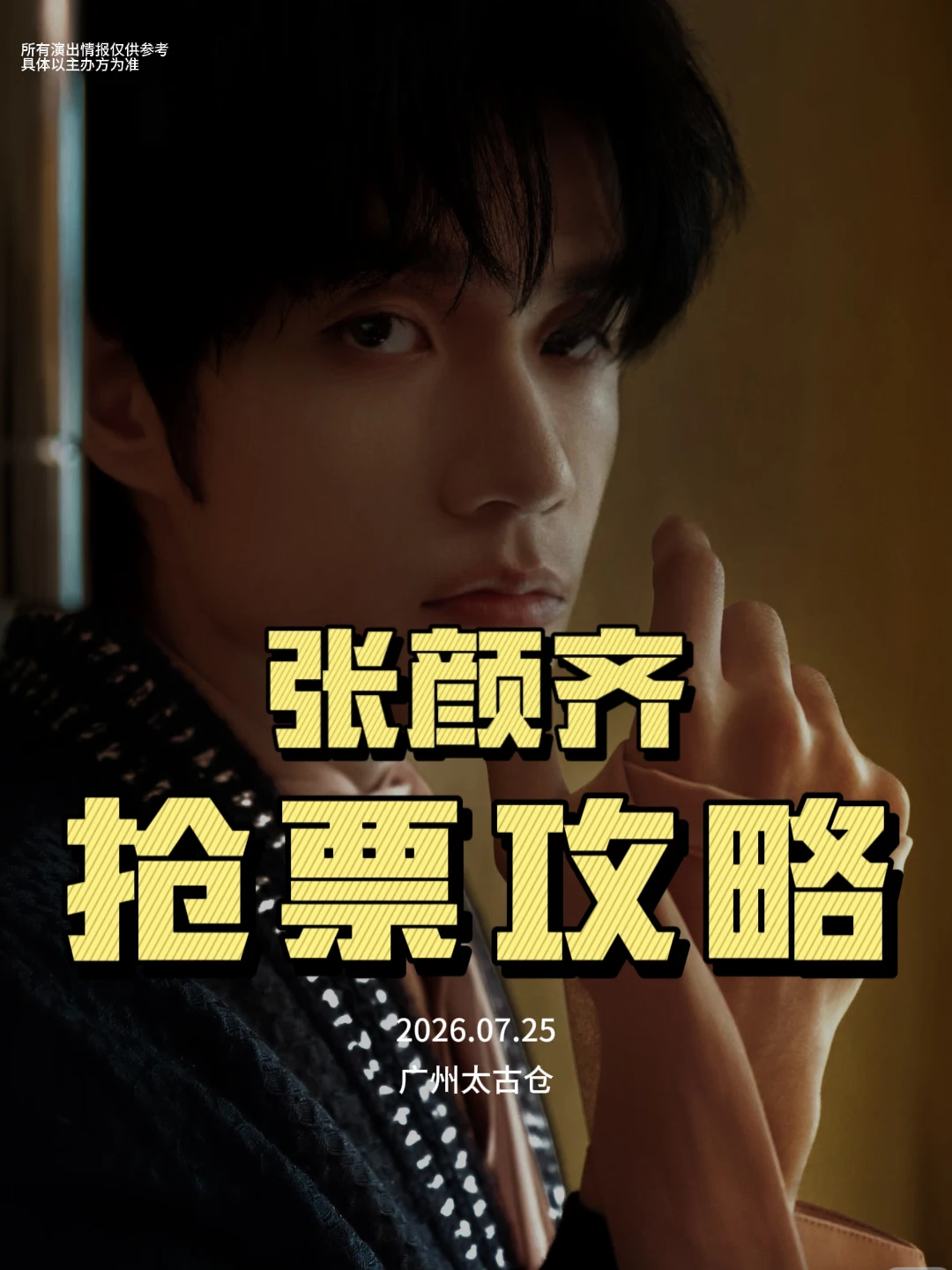 张颜齐广州✨一个好消息一个坏消息