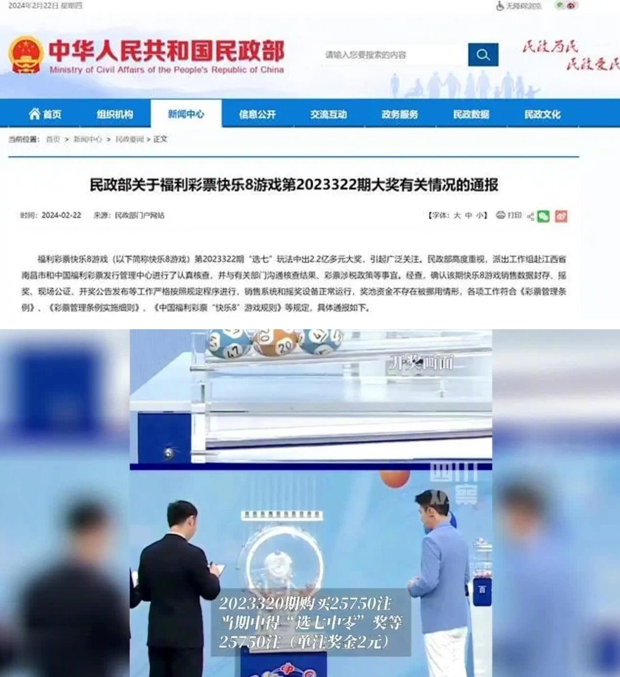 江西2.2亿大奖得主：我中了大奖，但还要交税吗？民政部：不用！
 
 
 
 
