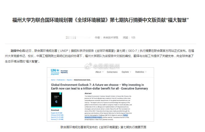 福州大学为联合国环境规划署贡献“福大智慧”联合国环境规划署特别对福州大学的大力支