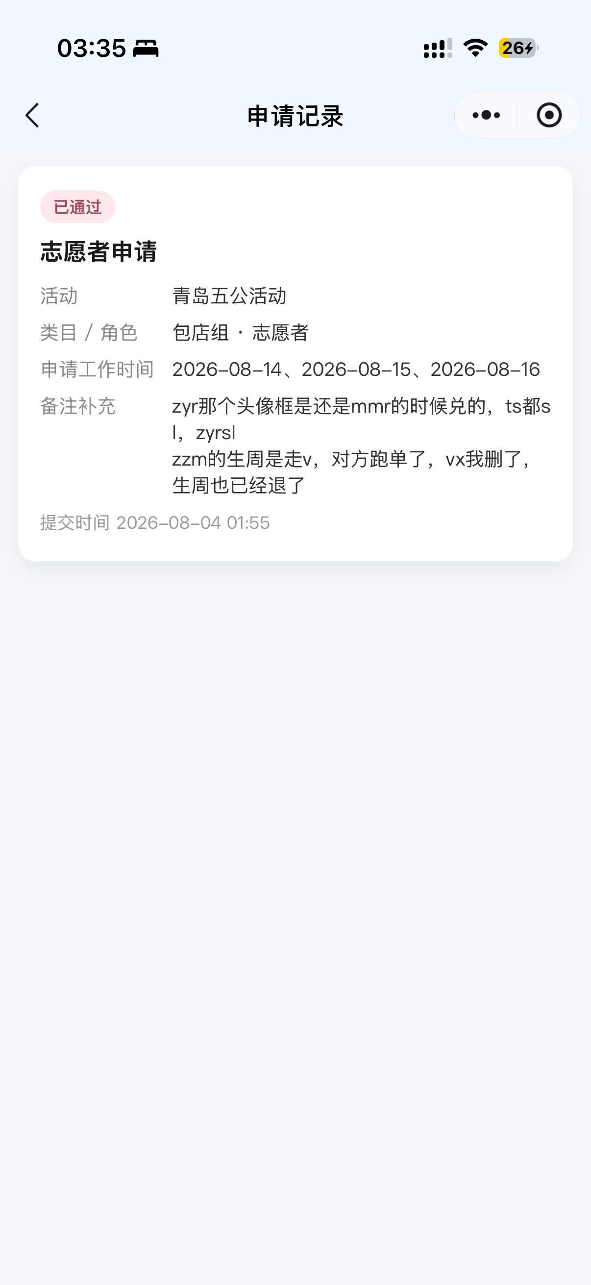 五公，我踏🐴来了