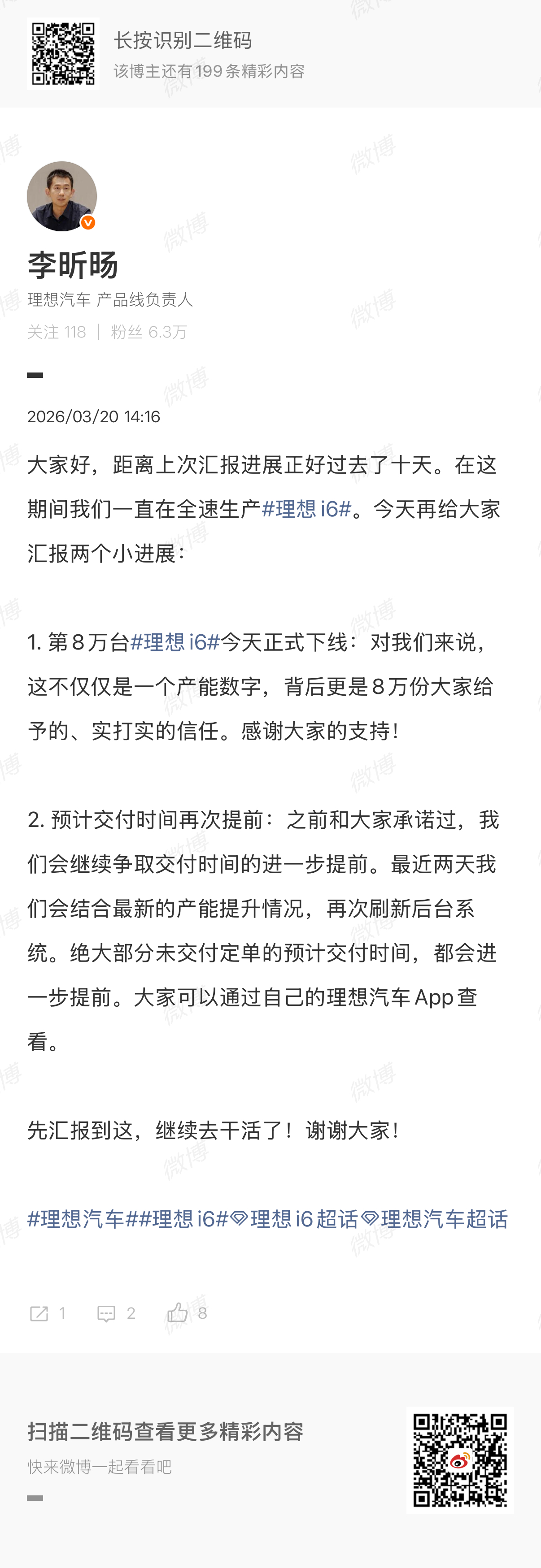 划重点：1、第8万辆理想i6下线了；2、近期可能还会刷新预计交付时间哦理想汽车理