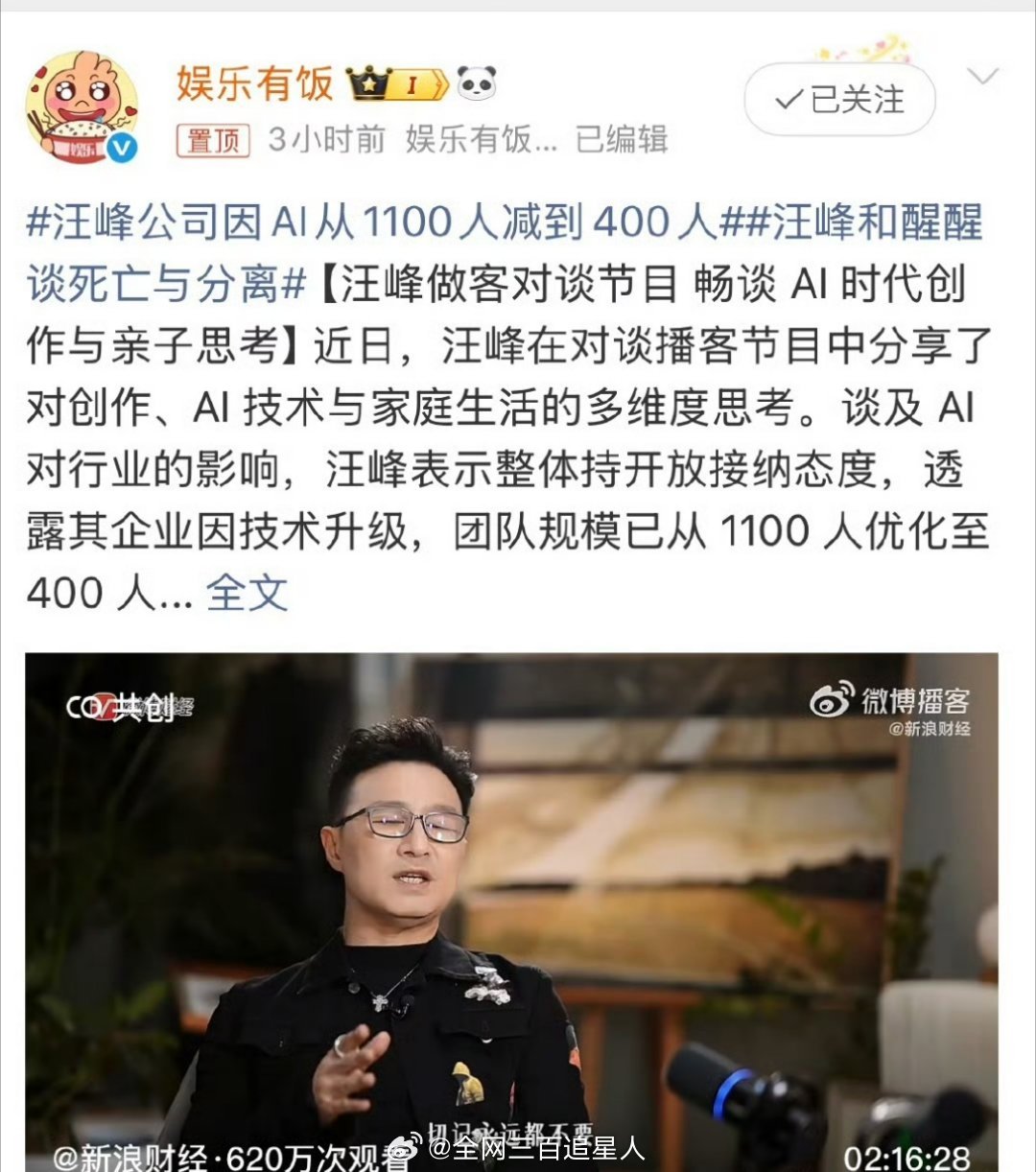 汪峰公司之前居然有1100个人，我一直以为他就是个歌手，然后有个工作室仅此而已?